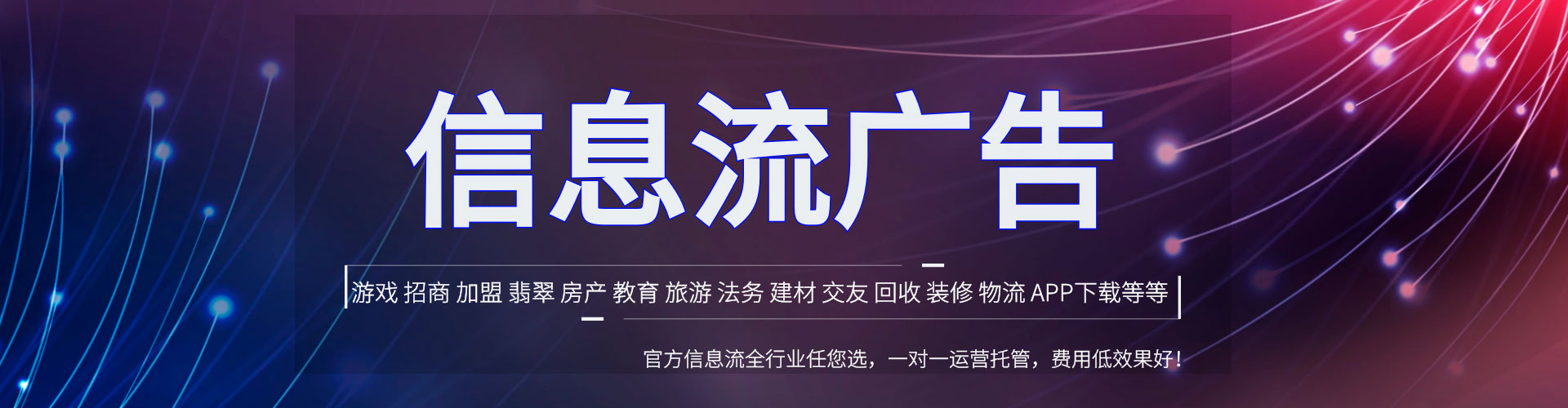 马山信息流营销